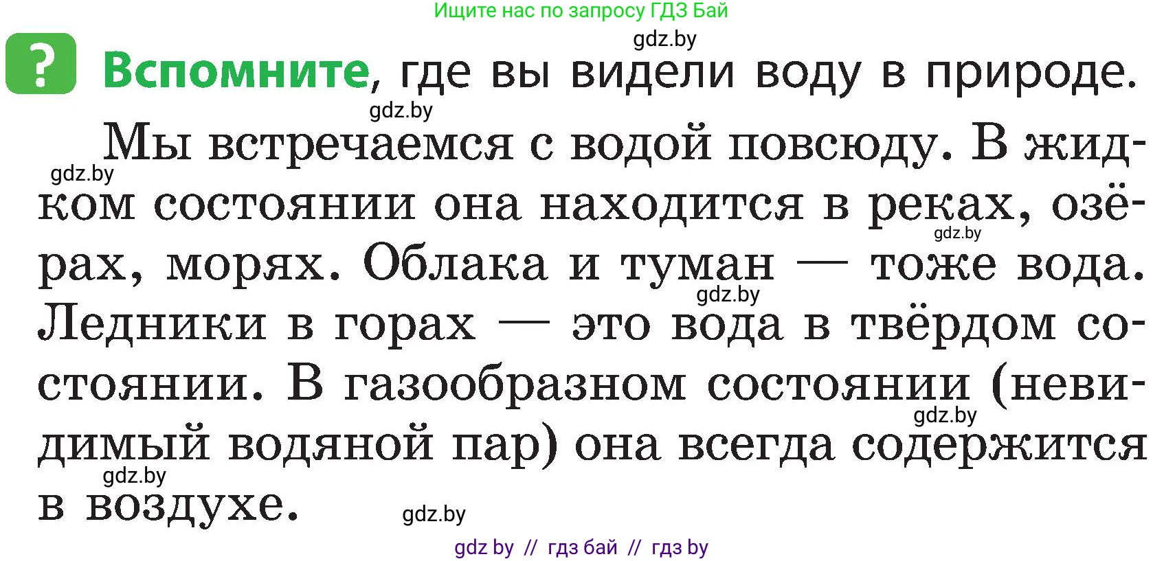Человек и мир, 2 класс Учебник, авторы: Трафимова Галина Владимировна, Трафимов Сергей Анатольевич, издательство Академия образования, Минск, 2024, страница 19, номер 1, Условие