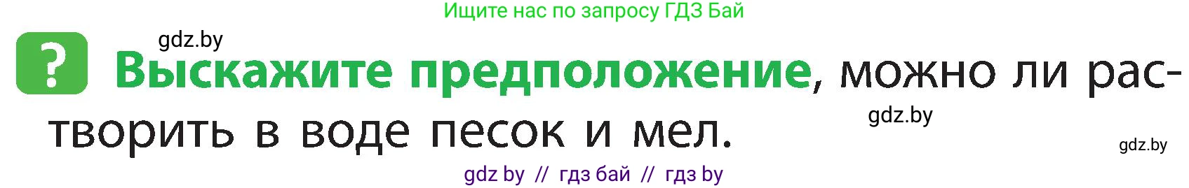 Человек и мир, 2 класс Учебник, авторы: Трафимова Галина Владимировна, Трафимов Сергей Анатольевич, издательство Академия образования, Минск, 2024, страница 20, номер 5, Условие