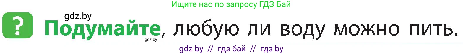 Человек и мир, 2 класс Учебник, авторы: Трафимова Галина Владимировна, Трафимов Сергей Анатольевич, издательство Академия образования, Минск, 2024, страница 23, номер 3, Условие