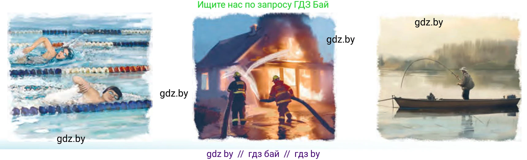 Человек и мир, 2 класс Учебник, авторы: Трафимова Галина Владимировна, Трафимов Сергей Анатольевич, издательство Академия образования, Минск, 2024, страница 24, номер 4, Условие (продолжение 3)