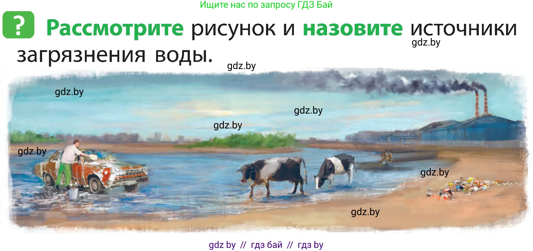Человек и мир, 2 класс Учебник, авторы: Трафимова Галина Владимировна, Трафимов Сергей Анатольевич, издательство Академия образования, Минск, 2024, страница 25, номер 5, Условие