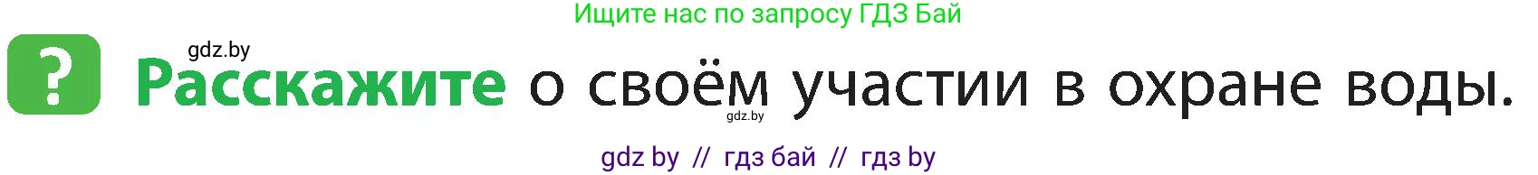 Человек и мир, 2 класс Учебник, авторы: Трафимова Галина Владимировна, Трафимов Сергей Анатольевич, издательство Академия образования, Минск, 2024, страница 25, номер 6, Условие
