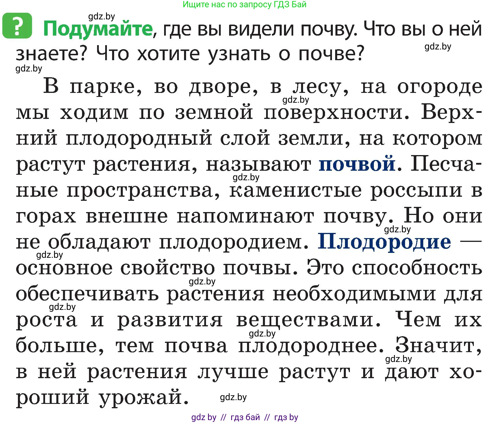 Человек и мир, 2 класс Учебник, авторы: Трафимова Галина Владимировна, Трафимов Сергей Анатольевич, издательство Академия образования, Минск, 2024, страница 27, номер 1, Условие