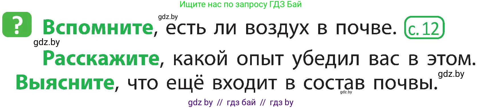 Человек и мир, 2 класс Учебник, авторы: Трафимова Галина Владимировна, Трафимов Сергей Анатольевич, издательство Академия образования, Минск, 2024, страница 27, номер 2, Условие