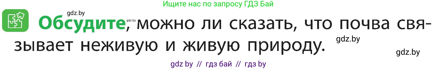Человек и мир, 2 класс Учебник, авторы: Трафимова Галина Владимировна, Трафимов Сергей Анатольевич, издательство Академия образования, Минск, 2024, страница 29, номер 4, Условие