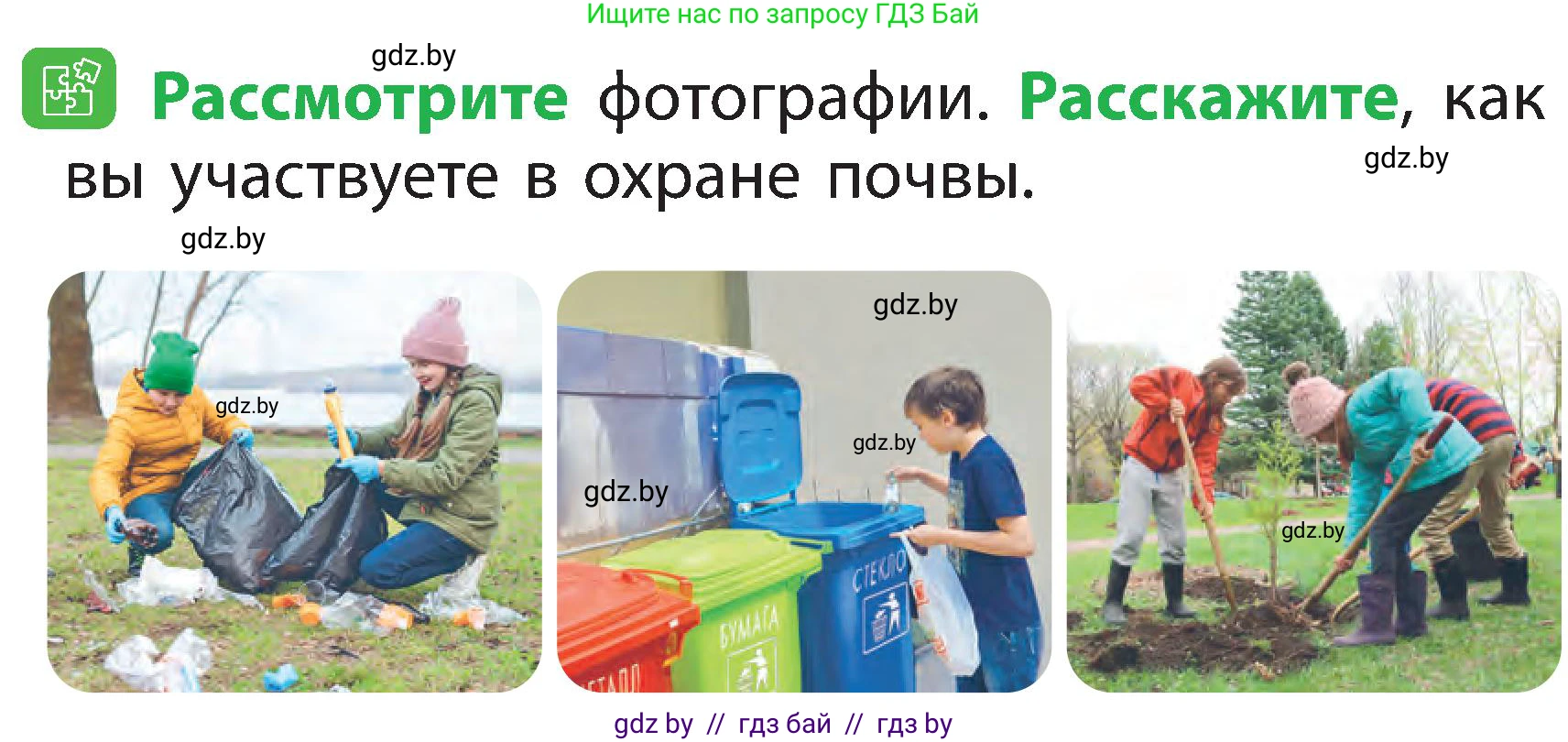 Человек и мир, 2 класс Учебник, авторы: Трафимова Галина Владимировна, Трафимов Сергей Анатольевич, издательство Академия образования, Минск, 2024, страница 33, номер 4, Условие
