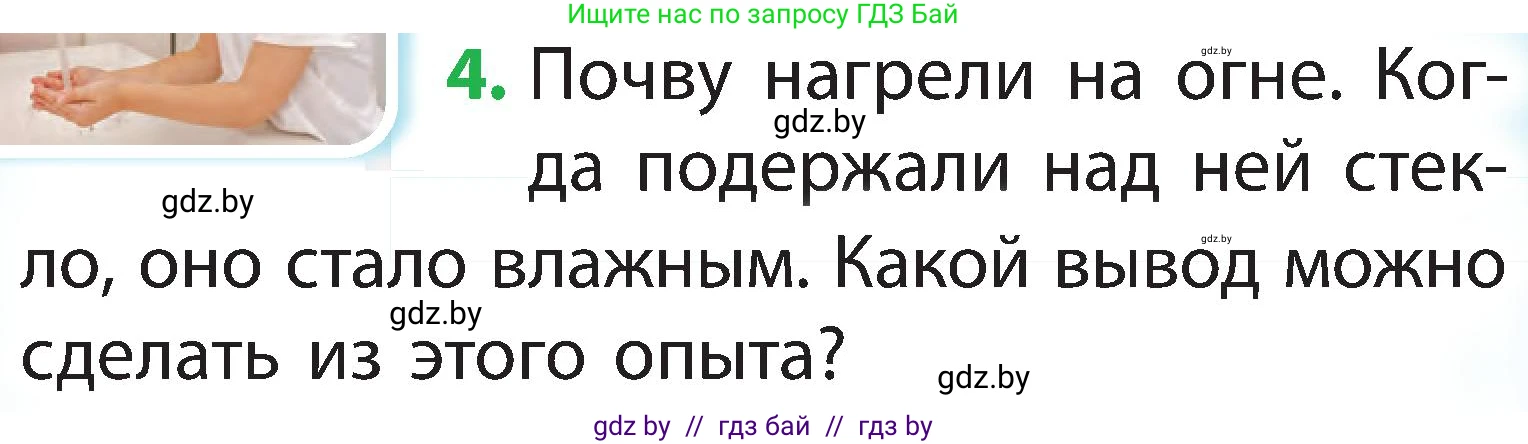 Человек и мир, 2 класс Учебник, авторы: Трафимова Галина Владимировна, Трафимов Сергей Анатольевич, издательство Академия образования, Минск, 2024, страница 34, номер 4, Условие