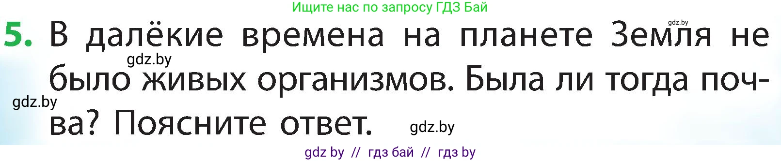 Человек и мир, 2 класс Учебник, авторы: Трафимова Галина Владимировна, Трафимов Сергей Анатольевич, издательство Академия образования, Минск, 2024, страница 34, номер 5, Условие