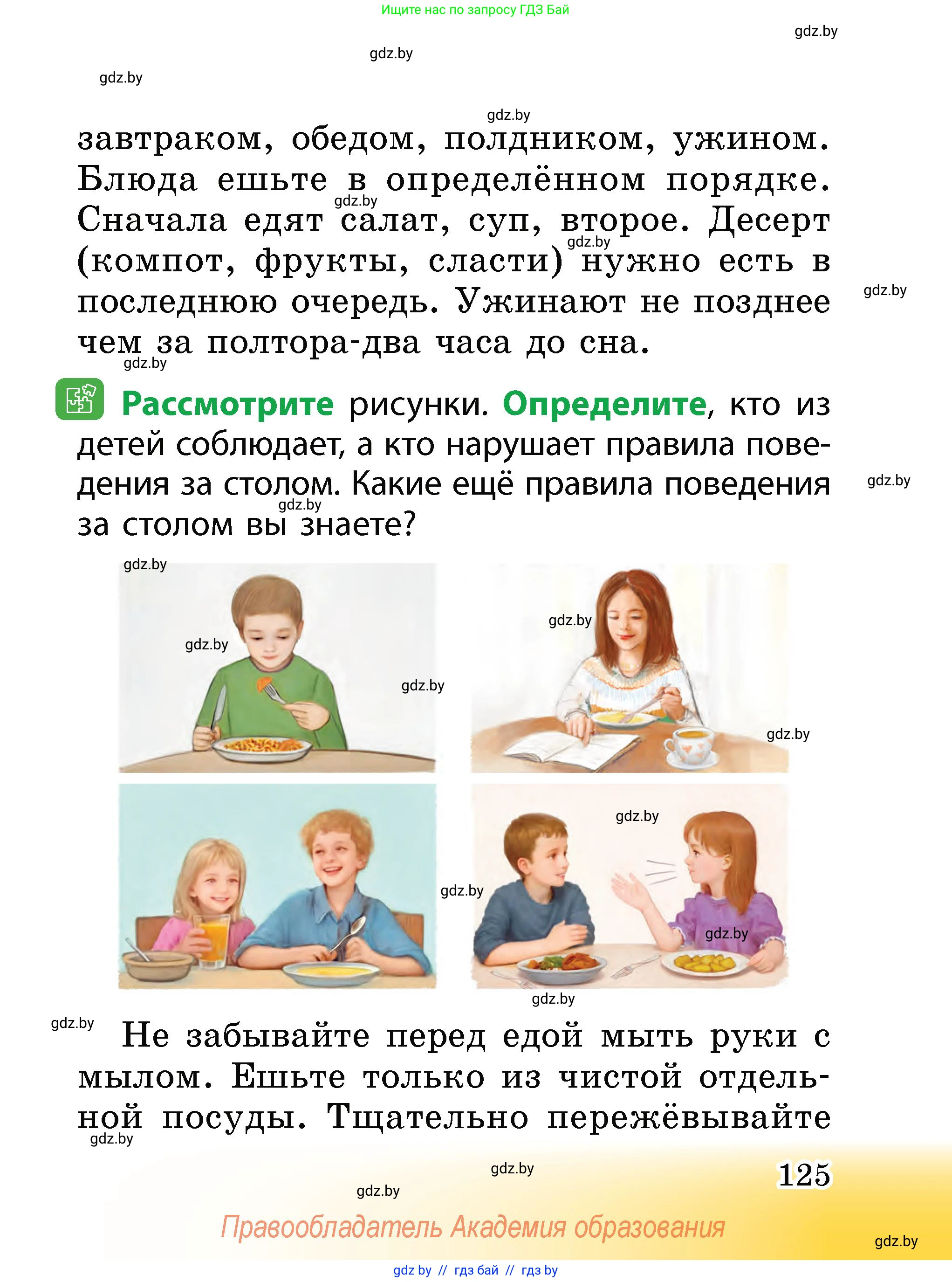 Человек и мир, 2 класс Учебник, авторы: Трафимова Галина Владимировна, Трафимов Сергей Анатольевич, издательство Академия образования, Минск, 2024, страница 125
