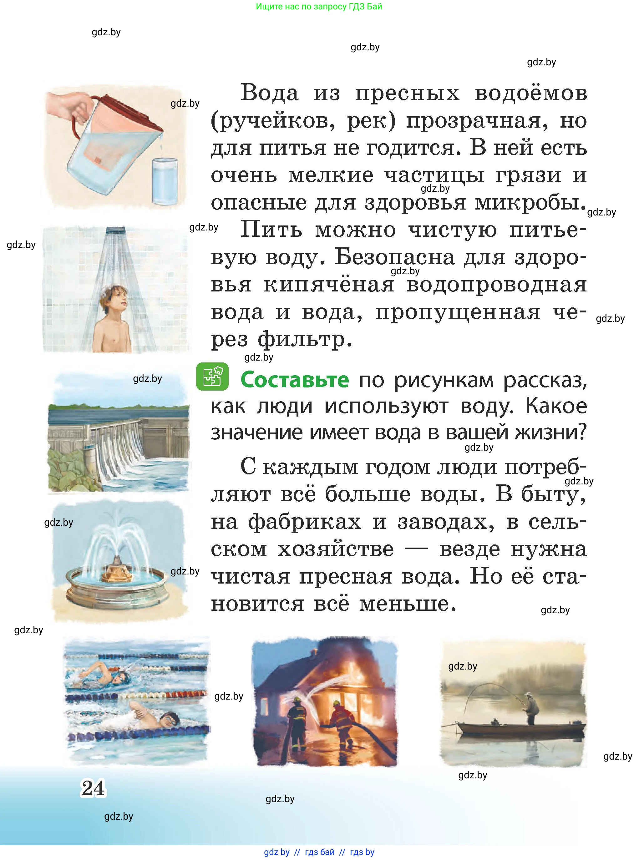 Человек и мир, 2 класс Учебник, авторы: Трафимова Галина Владимировна, Трафимов Сергей Анатольевич, издательство Академия образования, Минск, 2024, страница 24