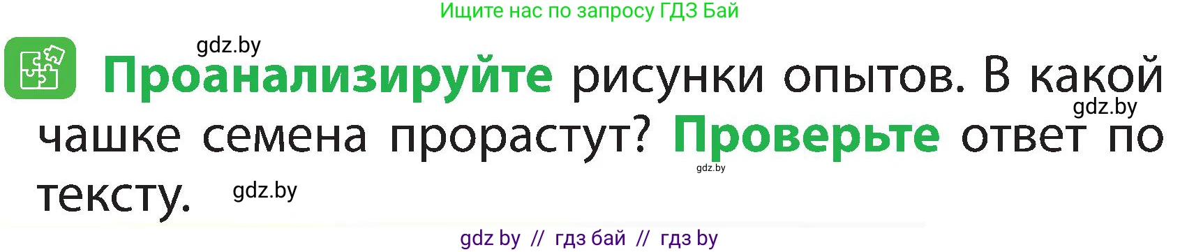 Человек и мир, 2 класс Учебник, авторы: Трафимова Галина Владимировна, Трафимов Сергей Анатольевич, издательство Академия образования, Минск, 2024, страница 40, номер 2, Условие