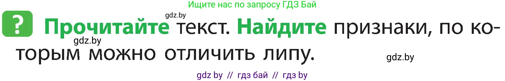 Человек и мир, 2 класс Учебник, авторы: Трафимова Галина Владимировна, Трафимов Сергей Анатольевич, издательство Академия образования, Минск, 2024, страница 46, номер 4, Условие