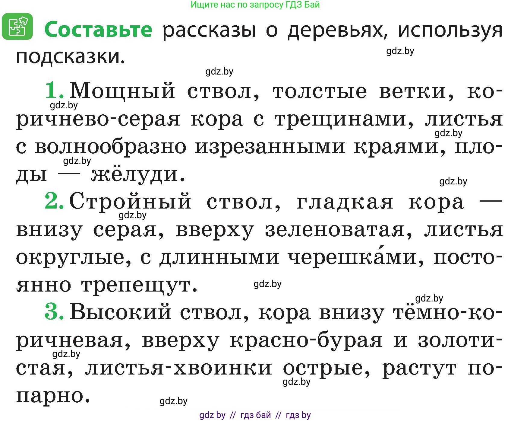 Человек и мир, 2 класс Учебник, авторы: Трафимова Галина Владимировна, Трафимов Сергей Анатольевич, издательство Академия образования, Минск, 2024, страница 46, номер 5, Условие
