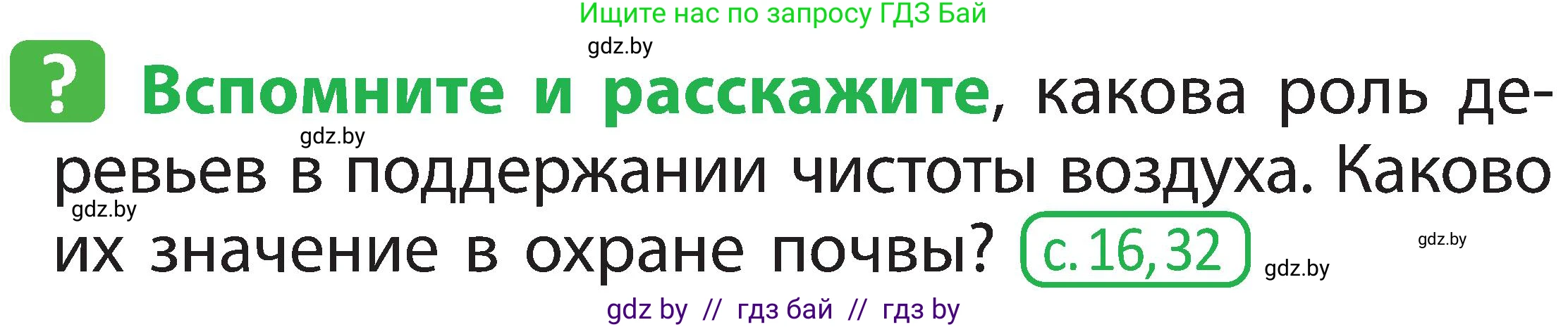 Человек и мир, 2 класс Учебник, авторы: Трафимова Галина Владимировна, Трафимов Сергей Анатольевич, издательство Академия образования, Минск, 2024, страница 47, номер 6, Условие