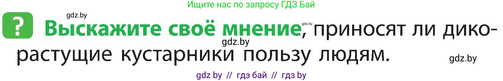 Человек и мир, 2 класс Учебник, авторы: Трафимова Галина Владимировна, Трафимов Сергей Анатольевич, издательство Академия образования, Минск, 2024, страница 51, номер 4, Условие