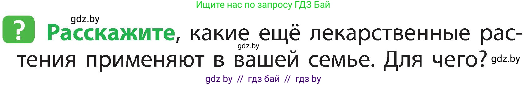 Человек и мир, 2 класс Учебник, авторы: Трафимова Галина Владимировна, Трафимов Сергей Анатольевич, издательство Академия образования, Минск, 2024, страница 55, номер 4, Условие