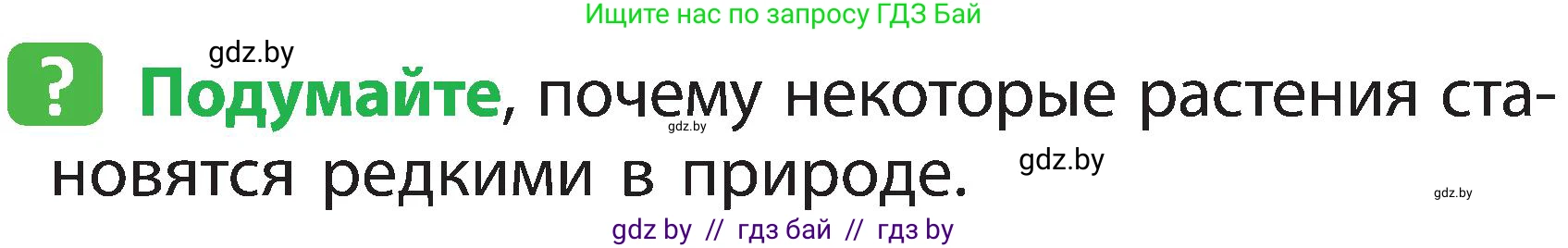 Человек и мир, 2 класс Учебник, авторы: Трафимова Галина Владимировна, Трафимов Сергей Анатольевич, издательство Академия образования, Минск, 2024, страница 60, номер 1, Условие