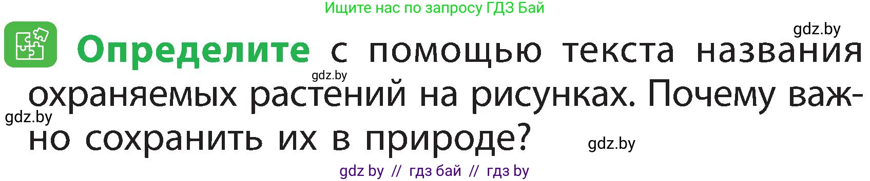 Человек и мир, 2 класс Учебник, авторы: Трафимова Галина Владимировна, Трафимов Сергей Анатольевич, издательство Академия образования, Минск, 2024, страница 60, номер 2, Условие
