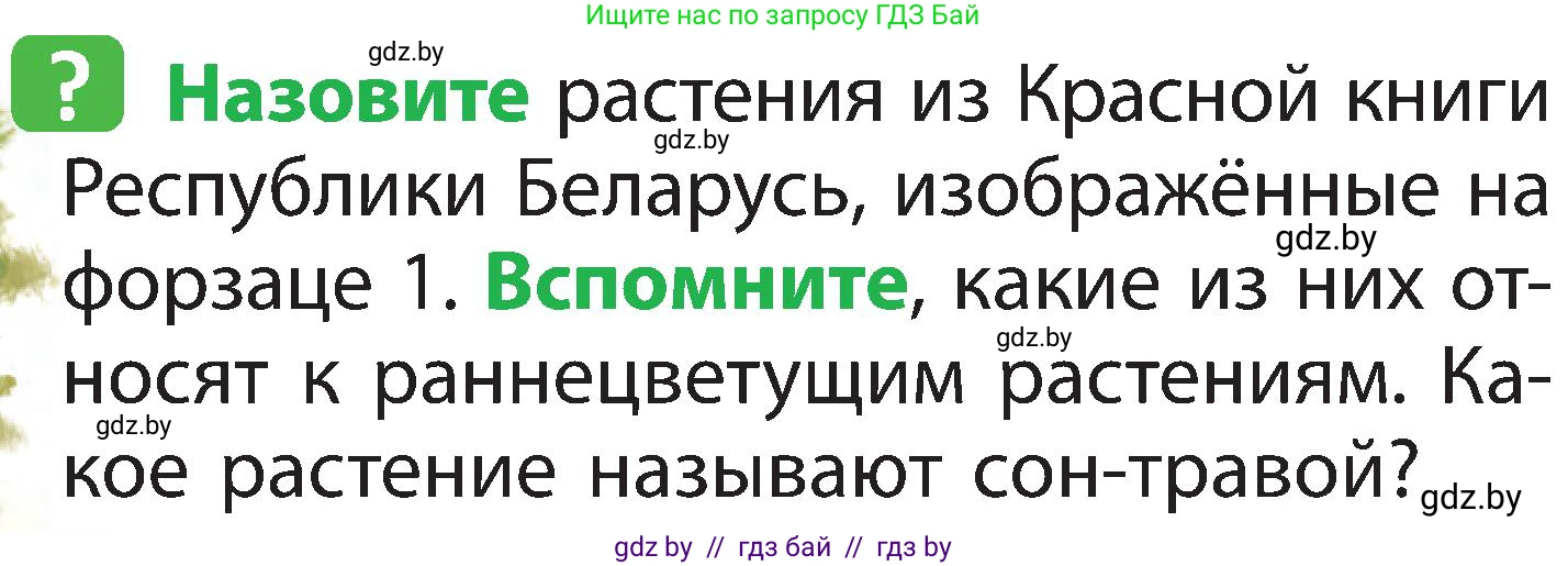 Человек и мир, 2 класс Учебник, авторы: Трафимова Галина Владимировна, Трафимов Сергей Анатольевич, издательство Академия образования, Минск, 2024, страница 62, номер 3, Условие
