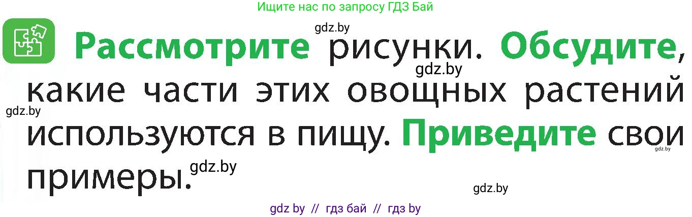 Человек и мир, 2 класс Учебник, авторы: Трафимова Галина Владимировна, Трафимов Сергей Анатольевич, издательство Академия образования, Минск, 2024, страница 66, номер 4, Условие