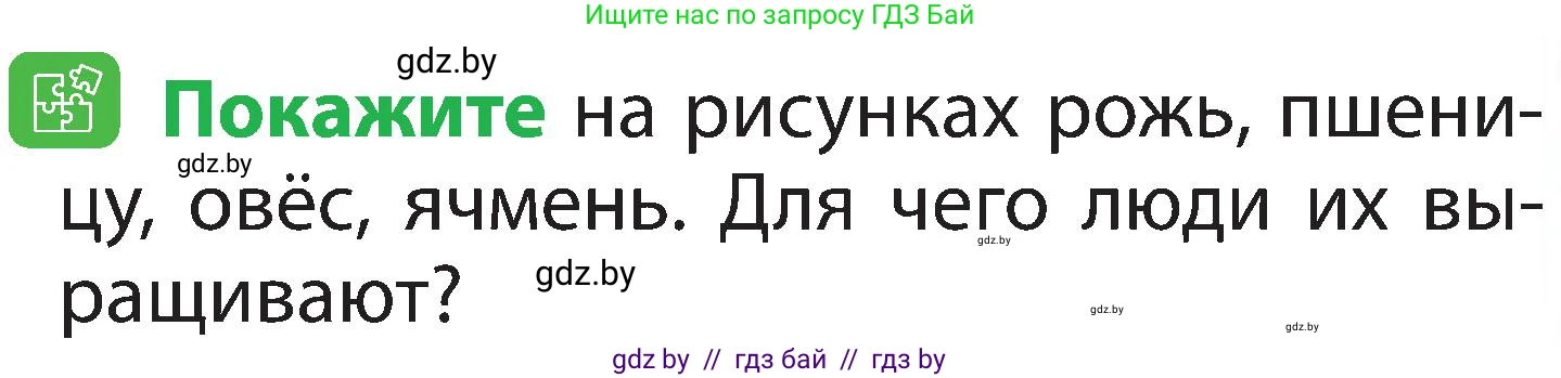 Человек и мир, 2 класс Учебник, авторы: Трафимова Галина Владимировна, Трафимов Сергей Анатольевич, издательство Академия образования, Минск, 2024, страница 67, номер 5, Условие