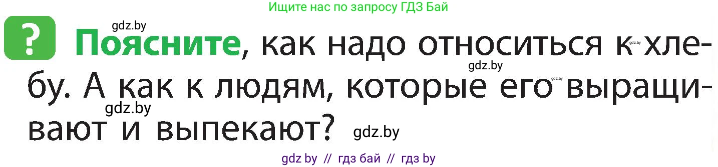 Человек и мир, 2 класс Учебник, авторы: Трафимова Галина Владимировна, Трафимов Сергей Анатольевич, издательство Академия образования, Минск, 2024, страница 67, номер 6, Условие