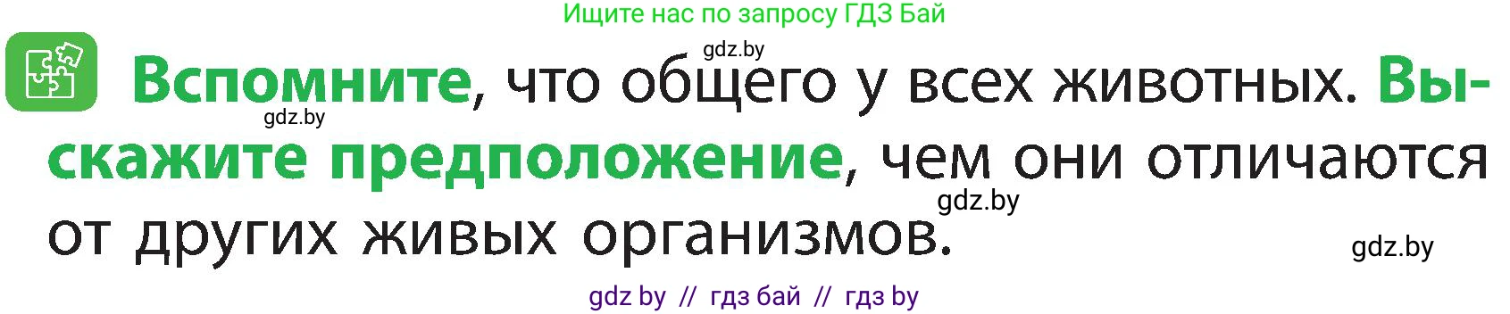 Человек и мир, 2 класс Учебник, авторы: Трафимова Галина Владимировна, Трафимов Сергей Анатольевич, издательство Академия образования, Минск, 2024, страница 78, номер 3, Условие