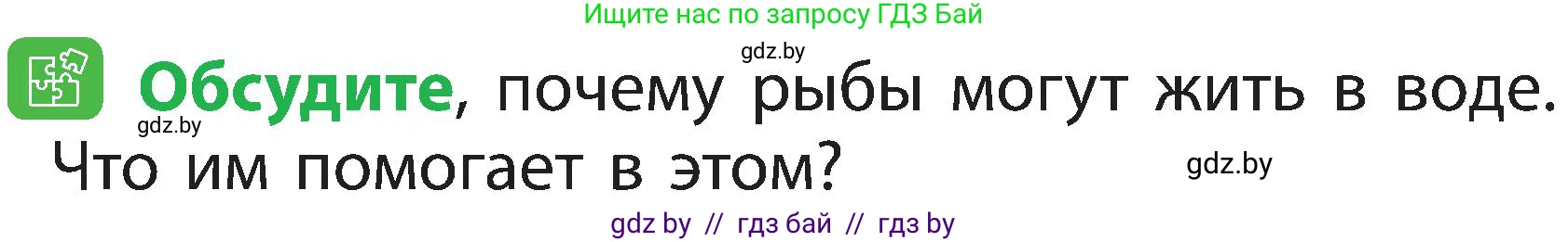 Человек и мир, 2 класс Учебник, авторы: Трафимова Галина Владимировна, Трафимов Сергей Анатольевич, издательство Академия образования, Минск, 2024, страница 83, номер 3, Условие