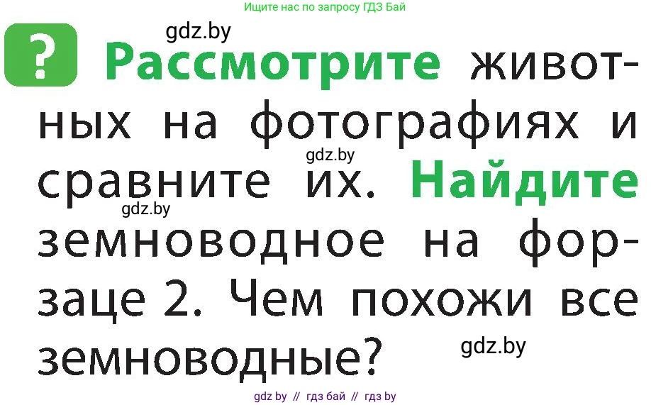Человек и мир, 2 класс Учебник, авторы: Трафимова Галина Владимировна, Трафимов Сергей Анатольевич, издательство Академия образования, Минск, 2024, страница 86, номер 2, Условие