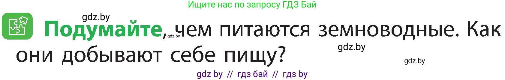 Человек и мир, 2 класс Учебник, авторы: Трафимова Галина Владимировна, Трафимов Сергей Анатольевич, издательство Академия образования, Минск, 2024, страница 88, номер 4, Условие