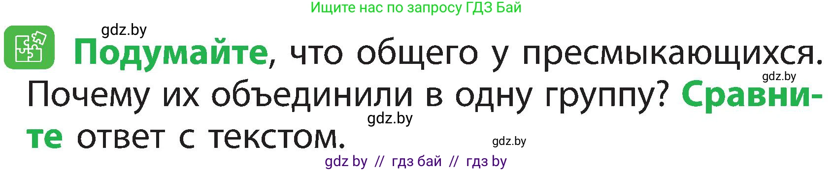 Человек и мир, 2 класс Учебник, авторы: Трафимова Галина Владимировна, Трафимов Сергей Анатольевич, издательство Академия образования, Минск, 2024, страница 91, номер 3, Условие