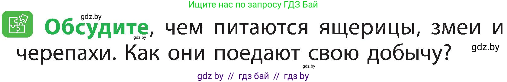 Человек и мир, 2 класс Учебник, авторы: Трафимова Галина Владимировна, Трафимов Сергей Анатольевич, издательство Академия образования, Минск, 2024, страница 92, номер 4, Условие