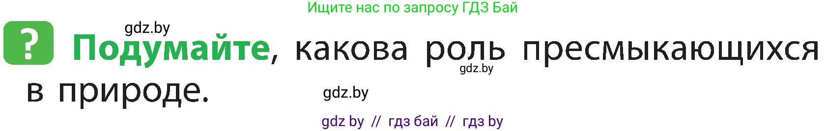 Человек и мир, 2 класс Учебник, авторы: Трафимова Галина Владимировна, Трафимов Сергей Анатольевич, издательство Академия образования, Минск, 2024, страница 92, номер 5, Условие