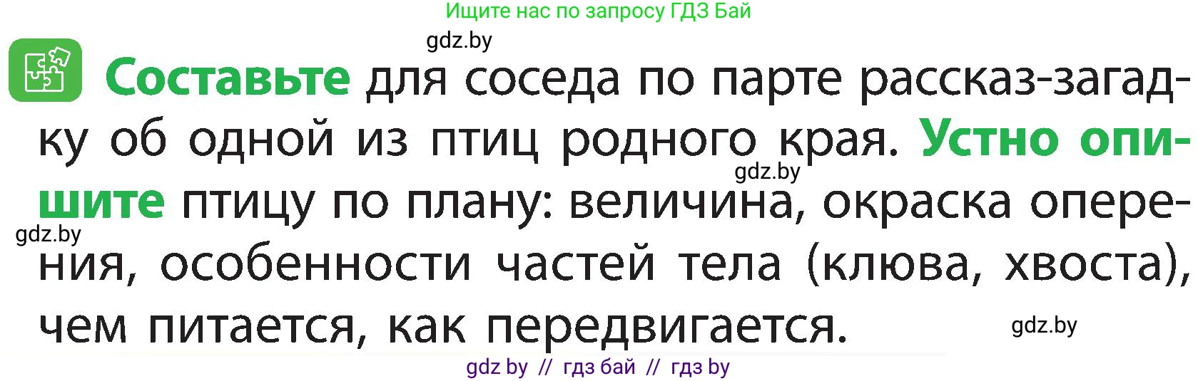 Человек и мир, 2 класс Учебник, авторы: Трафимова Галина Владимировна, Трафимов Сергей Анатольевич, издательство Академия образования, Минск, 2024, страница 96, номер 4, Условие
