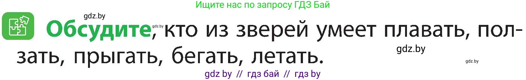 Человек и мир, 2 класс Учебник, авторы: Трафимова Галина Владимировна, Трафимов Сергей Анатольевич, издательство Академия образования, Минск, 2024, страница 98, номер 2, Условие