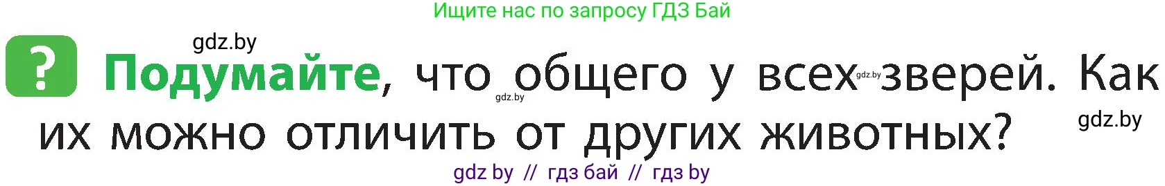 Человек и мир, 2 класс Учебник, авторы: Трафимова Галина Владимировна, Трафимов Сергей Анатольевич, издательство Академия образования, Минск, 2024, страница 99, номер 3, Условие