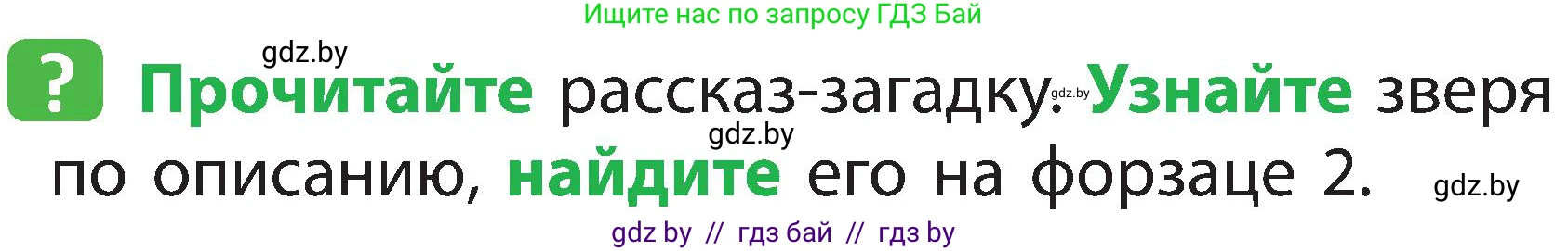 Человек и мир, 2 класс Учебник, авторы: Трафимова Галина Владимировна, Трафимов Сергей Анатольевич, издательство Академия образования, Минск, 2024, страница 101, номер 6, Условие