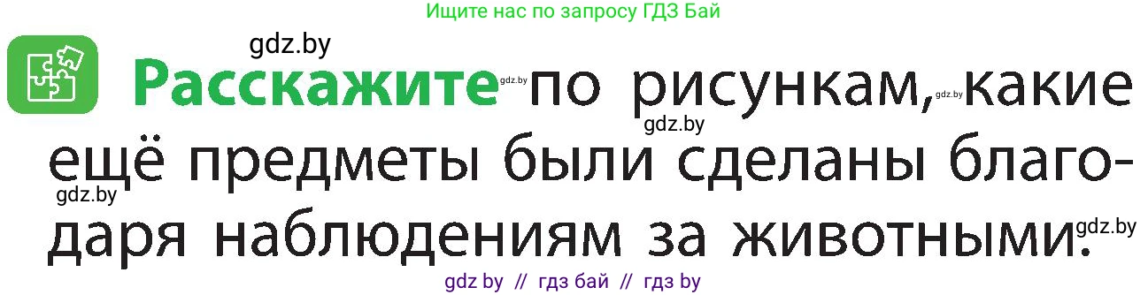 Человек и мир, 2 класс Учебник, авторы: Трафимова Галина Владимировна, Трафимов Сергей Анатольевич, издательство Академия образования, Минск, 2024, страница 105, номер 5, Условие