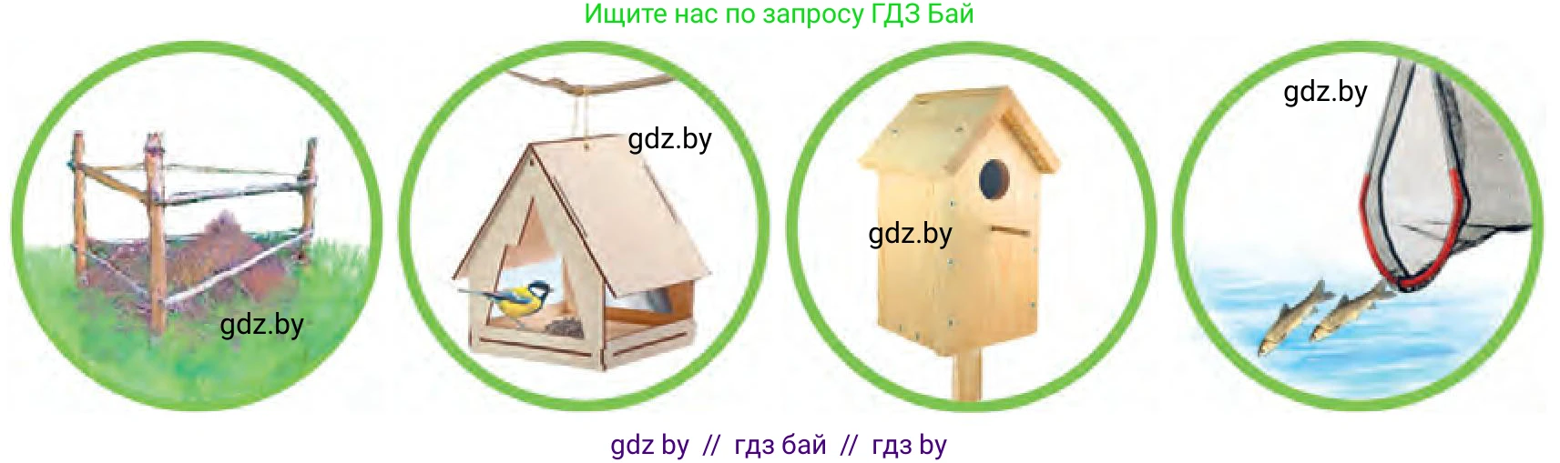 Человек и мир, 2 класс Учебник, авторы: Трафимова Галина Владимировна, Трафимов Сергей Анатольевич, издательство Академия образования, Минск, 2024, страница 109, номер 5, Условие (продолжение 2)