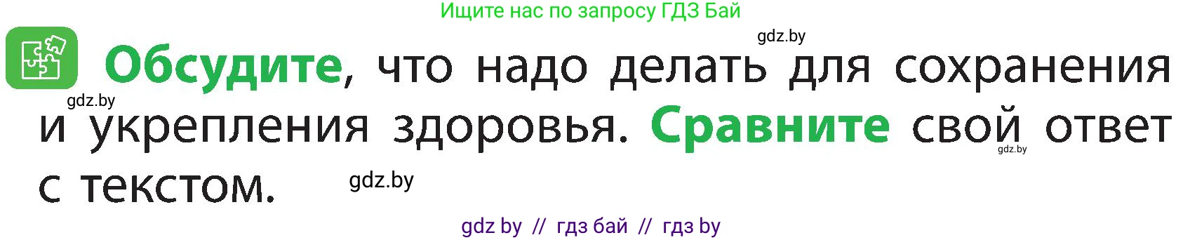Человек и мир, 2 класс Учебник, авторы: Трафимова Галина Владимировна, Трафимов Сергей Анатольевич, издательство Академия образования, Минск, 2024, страница 115, номер 2, Условие