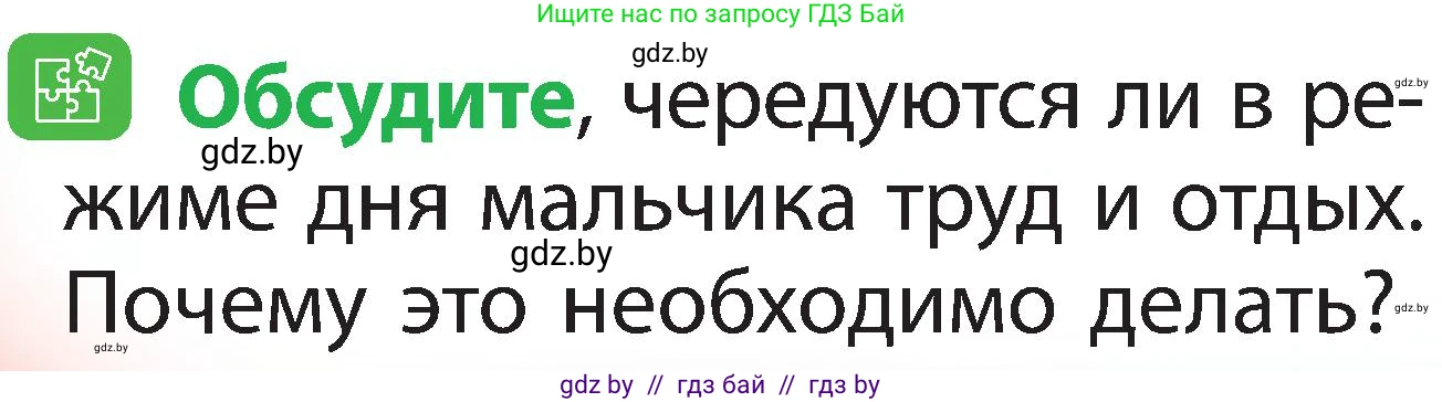 Человек и мир, 2 класс Учебник, авторы: Трафимова Галина Владимировна, Трафимов Сергей Анатольевич, издательство Академия образования, Минск, 2024, страница 116, номер 5, Условие
