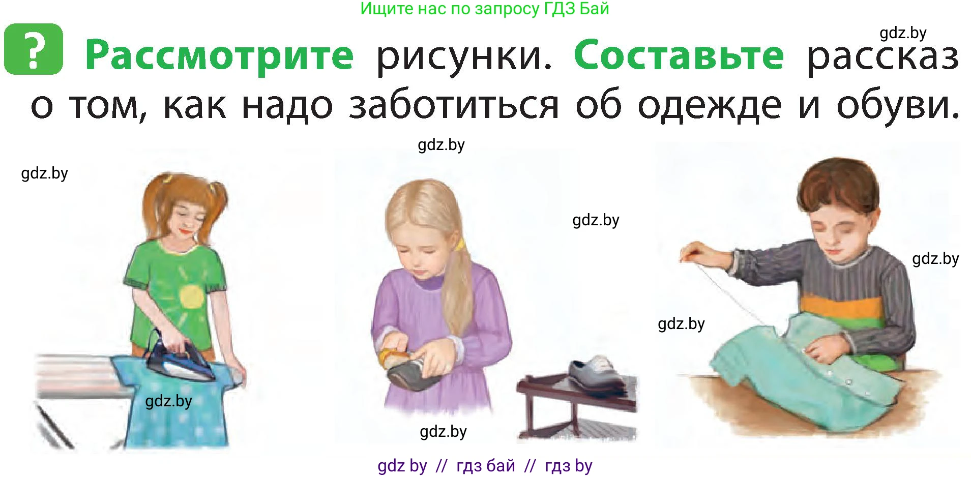 Человек и мир, 2 класс Учебник, авторы: Трафимова Галина Владимировна, Трафимов Сергей Анатольевич, издательство Академия образования, Минск, 2024, страница 121, номер 6, Условие