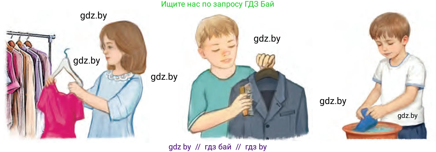 Человек и мир, 2 класс Учебник, авторы: Трафимова Галина Владимировна, Трафимов Сергей Анатольевич, издательство Академия образования, Минск, 2024, страница 121, номер 6, Условие (продолжение 2)