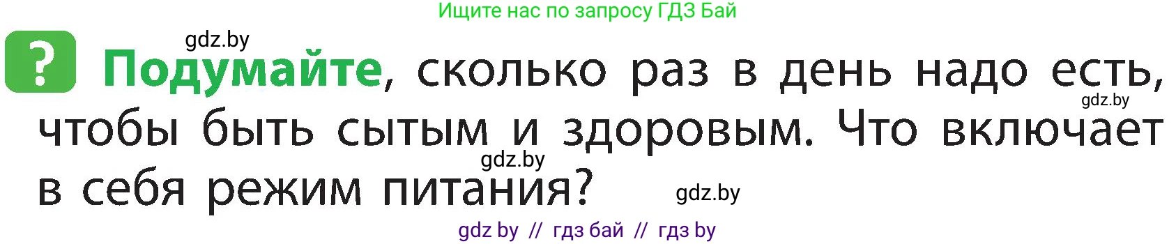 Человек и мир, 2 класс Учебник, авторы: Трафимова Галина Владимировна, Трафимов Сергей Анатольевич, издательство Академия образования, Минск, 2024, страница 124, номер 3, Условие