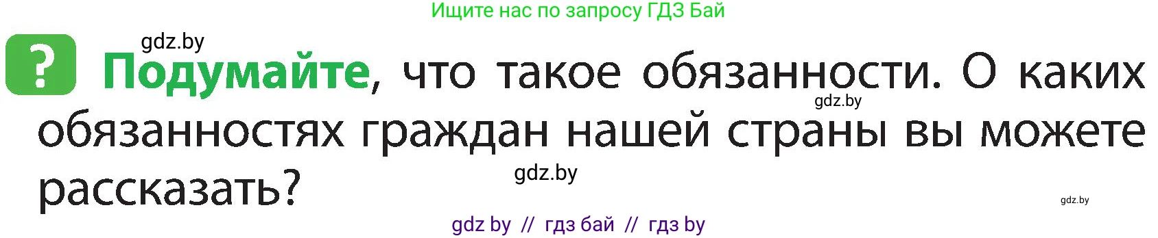 Человек и мир, 2 класс Учебник, авторы: Трафимова Галина Владимировна, Трафимов Сергей Анатольевич, издательство Академия образования, Минск, 2024, страница 131, номер 4, Условие