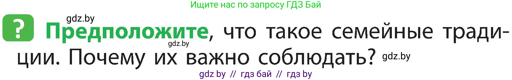 Человек и мир, 2 класс Учебник, авторы: Трафимова Галина Владимировна, Трафимов Сергей Анатольевич, издательство Академия образования, Минск, 2024, страница 133, номер 3, Условие