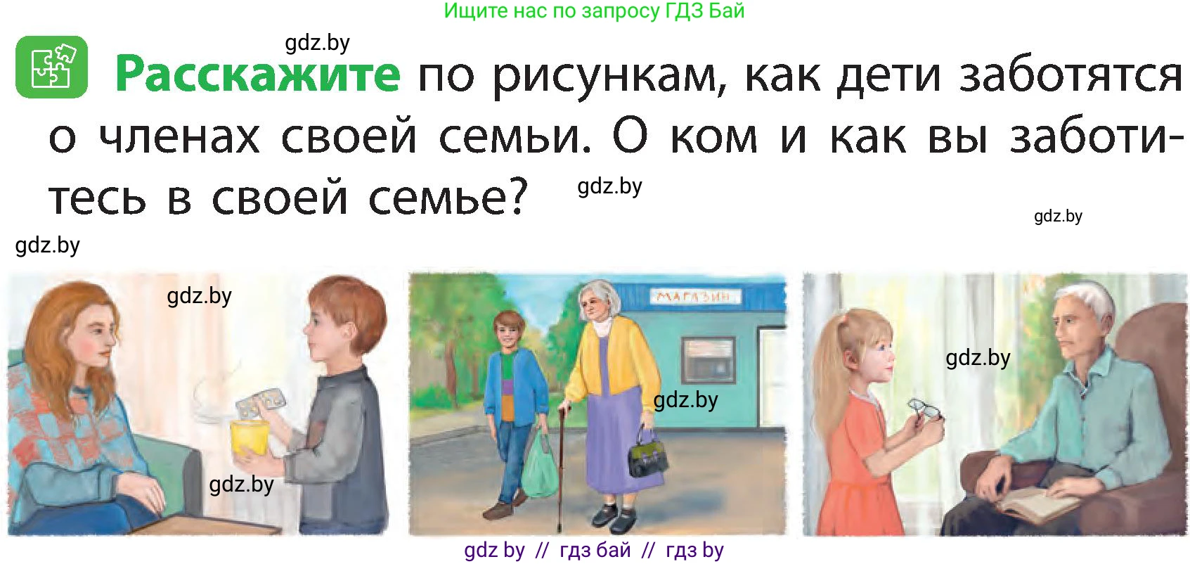 Человек и мир, 2 класс Учебник, авторы: Трафимова Галина Владимировна, Трафимов Сергей Анатольевич, издательство Академия образования, Минск, 2024, страница 134, номер 4, Условие