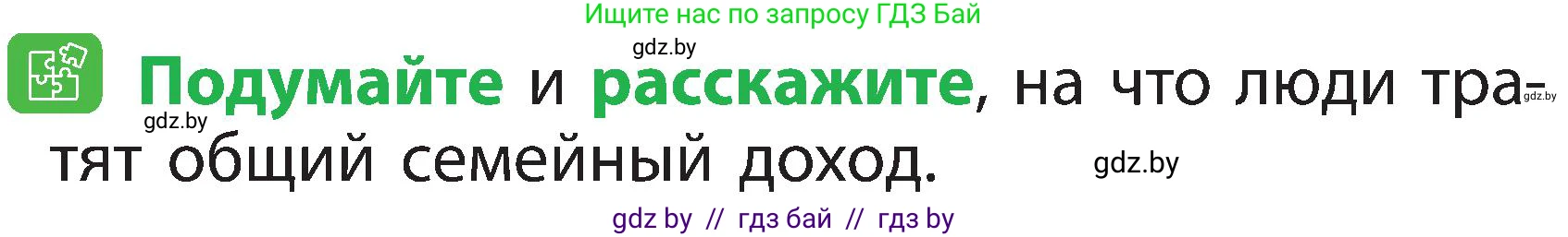 Человек и мир, 2 класс Учебник, авторы: Трафимова Галина Владимировна, Трафимов Сергей Анатольевич, издательство Академия образования, Минск, 2024, страница 137, номер 3, Условие