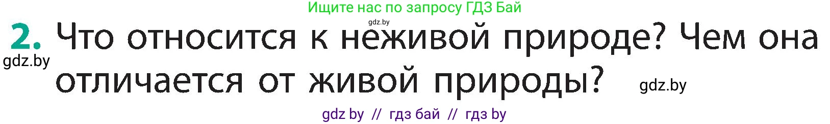 Человек и мир, 2 класс Учебник, авторы: Трафимова Галина Владимировна, Трафимов Сергей Анатольевич, издательство Академия образования, Минск, 2024, страница 9, номер 2, Условие
