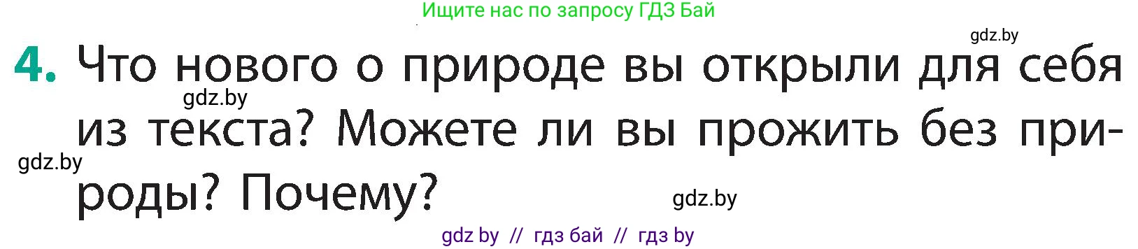 Человек и мир, 2 класс Учебник, авторы: Трафимова Галина Владимировна, Трафимов Сергей Анатольевич, издательство Академия образования, Минск, 2024, страница 9, номер 4, Условие